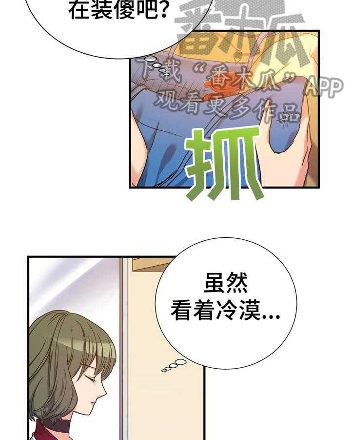 《秩序扰乱者》漫画最新章节第21话 21_想办法免费下拉式在线观看章节第【20】张图片