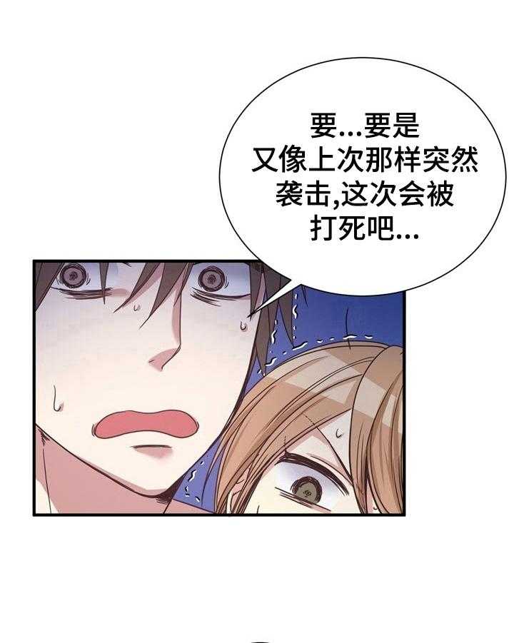 《秩序扰乱者》漫画最新章节第21话 21_想办法免费下拉式在线观看章节第【3】张图片