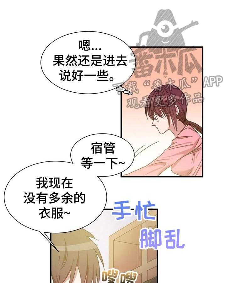 《秩序扰乱者》漫画最新章节第22话 22_弄明白了免费下拉式在线观看章节第【20】张图片