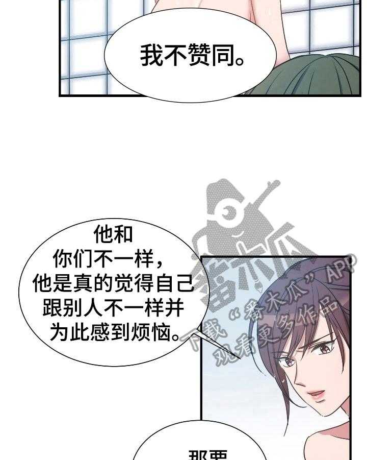 《秩序扰乱者》漫画最新章节第23话 23_实话实说免费下拉式在线观看章节第【15】张图片