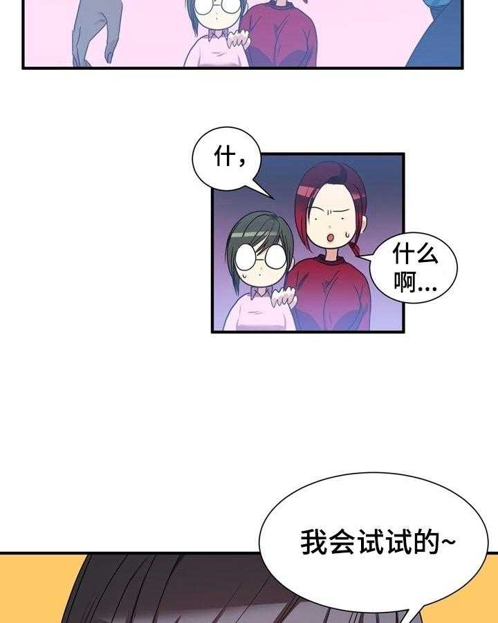 《秩序扰乱者》漫画最新章节第24话 24_恶趣味免费下拉式在线观看章节第【25】张图片