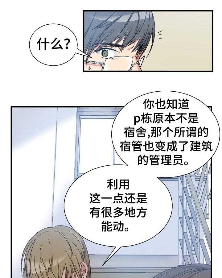 《秩序扰乱者》漫画最新章节第24话 24_恶趣味免费下拉式在线观看章节第【6】张图片