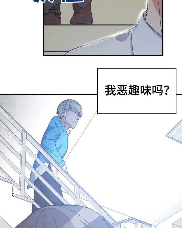 《秩序扰乱者》漫画最新章节第24话 24_恶趣味免费下拉式在线观看章节第【3】张图片