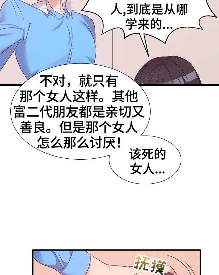 《秩序扰乱者》漫画最新章节第24话 24_恶趣味免费下拉式在线观看章节第【22】张图片