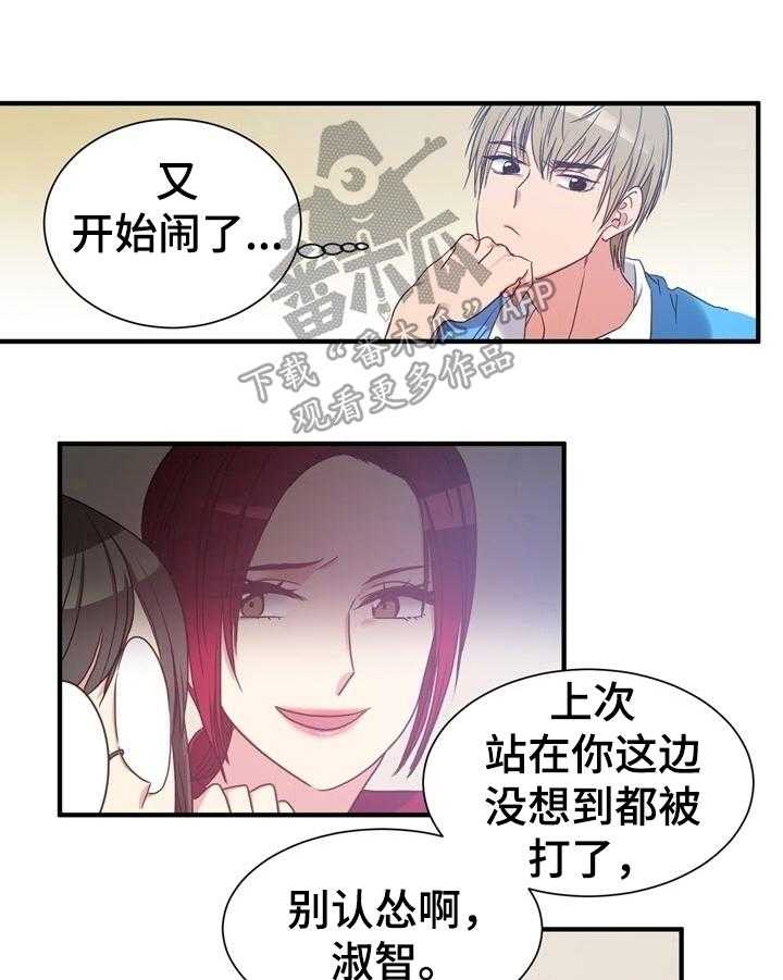 《秩序扰乱者》漫画最新章节第24话 24_恶趣味免费下拉式在线观看章节第【28】张图片