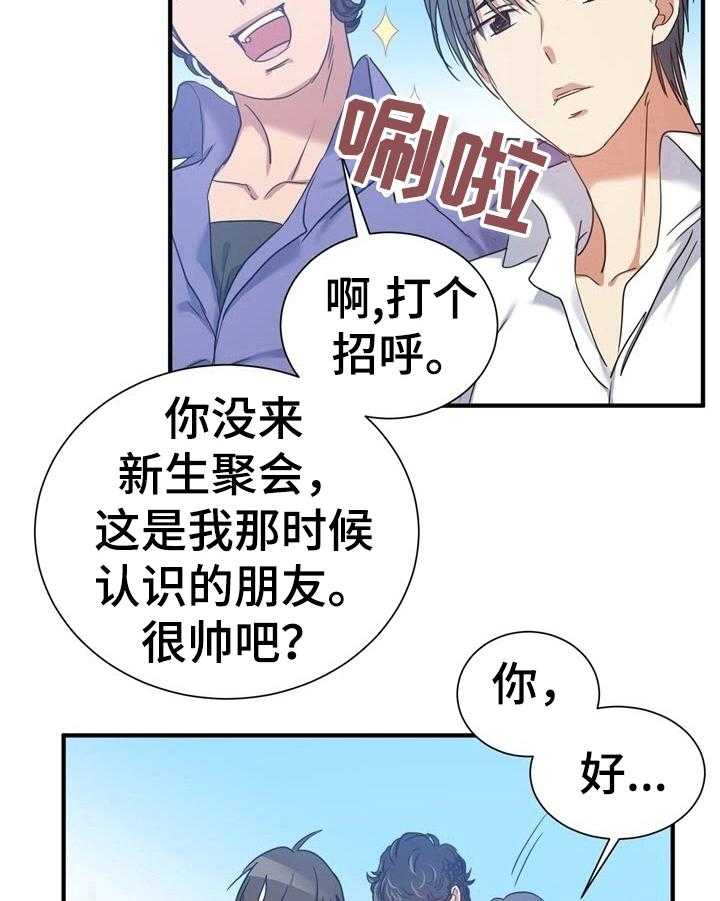 《秩序扰乱者》漫画最新章节第25话 25_新朋友免费下拉式在线观看章节第【2】张图片