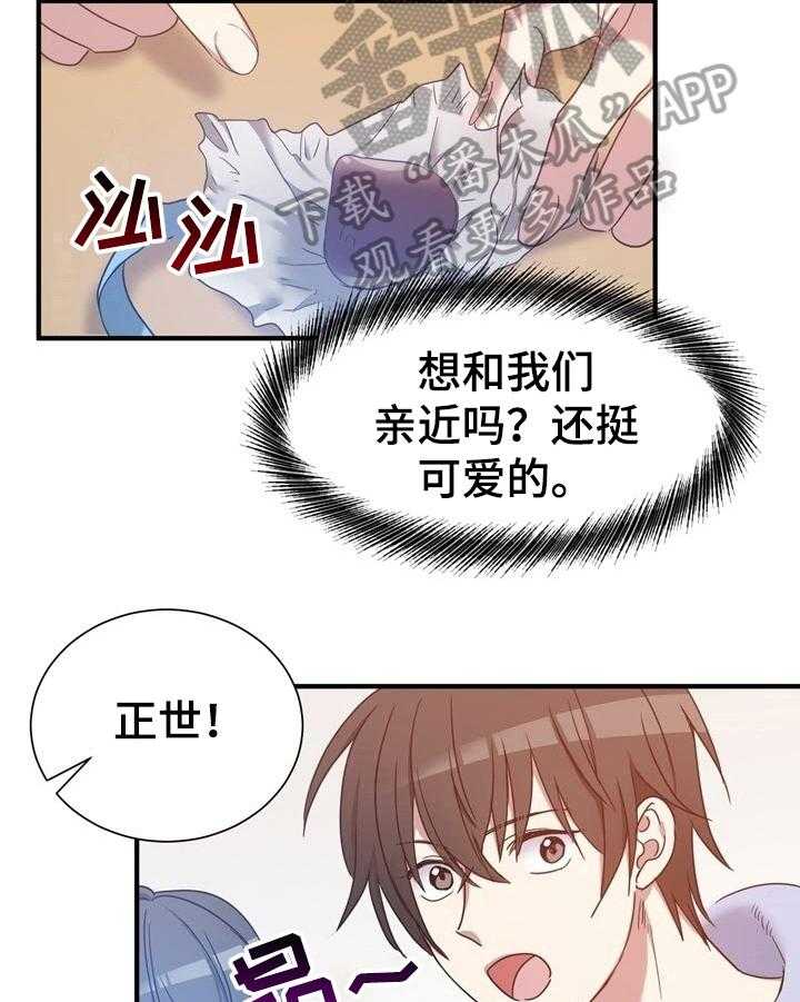 《秩序扰乱者》漫画最新章节第26话 26_注意免费下拉式在线观看章节第【13】张图片