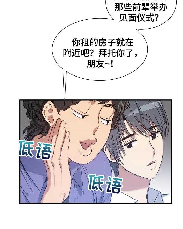 《秩序扰乱者》漫画最新章节第26话 26_注意免费下拉式在线观看章节第【4】张图片