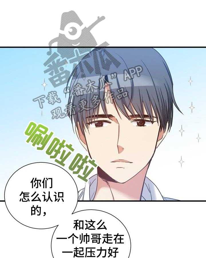 《秩序扰乱者》漫画最新章节第26话 26_注意免费下拉式在线观看章节第【20】张图片