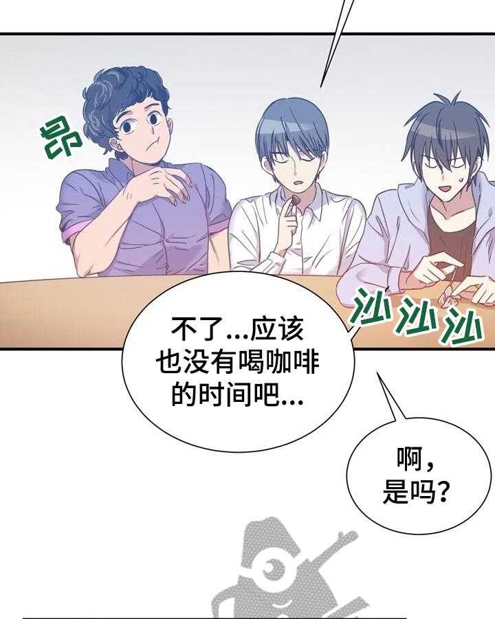 《秩序扰乱者》漫画最新章节第26话 26_注意免费下拉式在线观看章节第【14】张图片