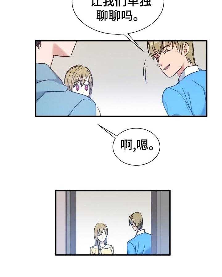 《秩序扰乱者》漫画最新章节第27话 27_消息免费下拉式在线观看章节第【20】张图片