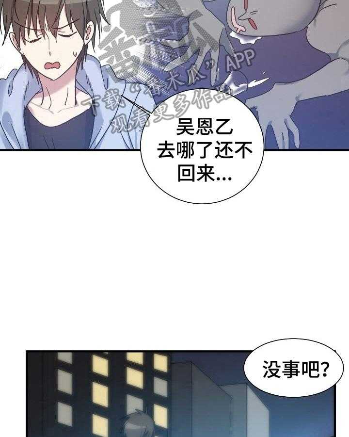 《秩序扰乱者》漫画最新章节第27话 27_消息免费下拉式在线观看章节第【12】张图片