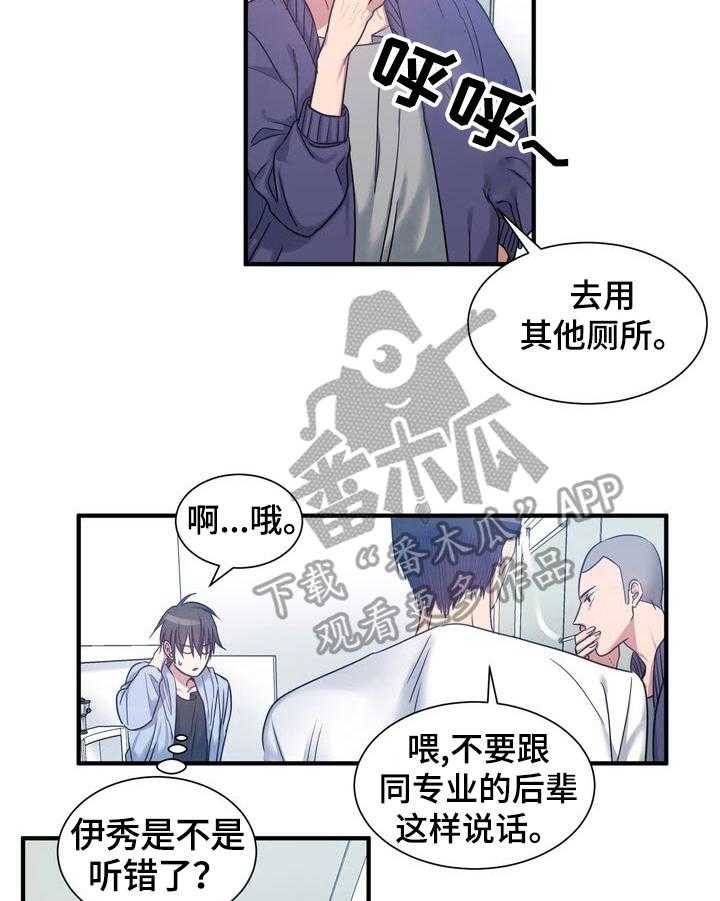 《秩序扰乱者》漫画最新章节第28话 28_警告免费下拉式在线观看章节第【7】张图片