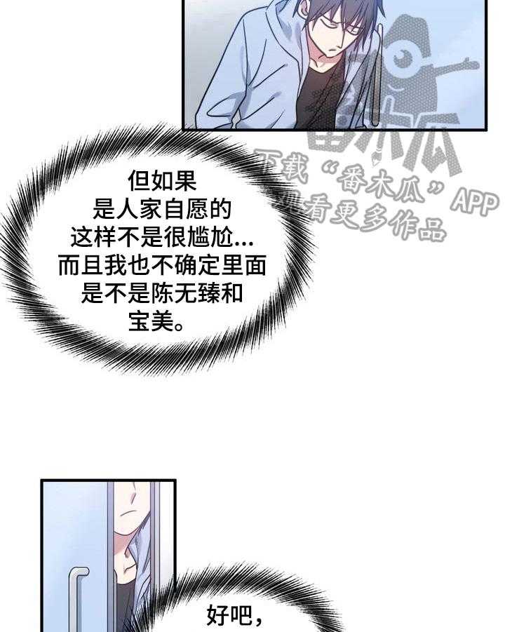 《秩序扰乱者》漫画最新章节第28话 28_警告免费下拉式在线观看章节第【9】张图片