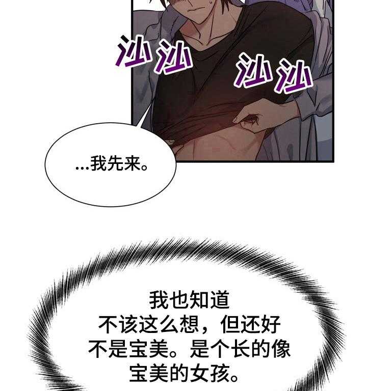 《秩序扰乱者》漫画最新章节第29话 29_松口气免费下拉式在线观看章节第【4】张图片