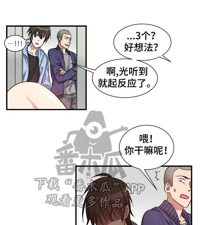 《秩序扰乱者》漫画最新章节第29话 29_松口气免费下拉式在线观看章节第【5】张图片