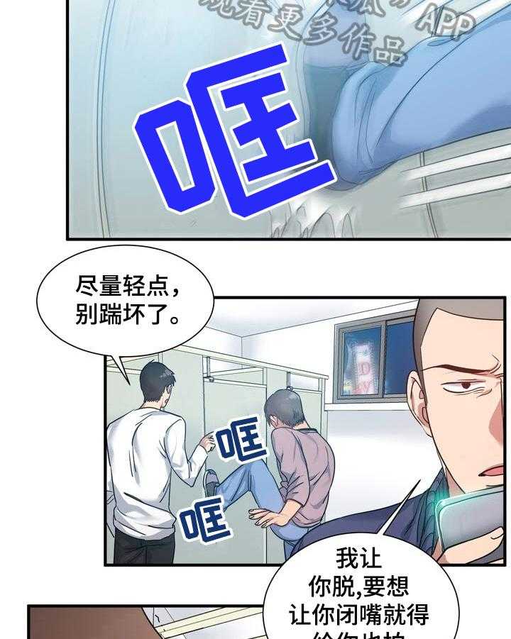 《秩序扰乱者》漫画最新章节第29话 29_松口气免费下拉式在线观看章节第【8】张图片