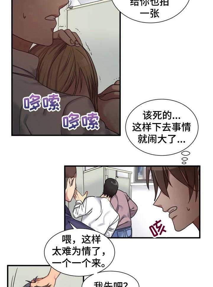 《秩序扰乱者》漫画最新章节第29话 29_松口气免费下拉式在线观看章节第【7】张图片