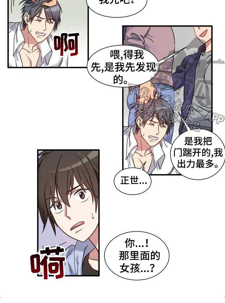 《秩序扰乱者》漫画最新章节第29话 29_松口气免费下拉式在线观看章节第【6】张图片