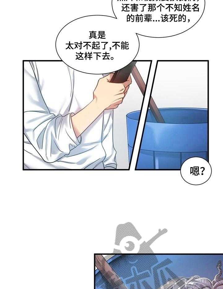 《秩序扰乱者》漫画最新章节第30话 30_识破免费下拉式在线观看章节第【10】张图片