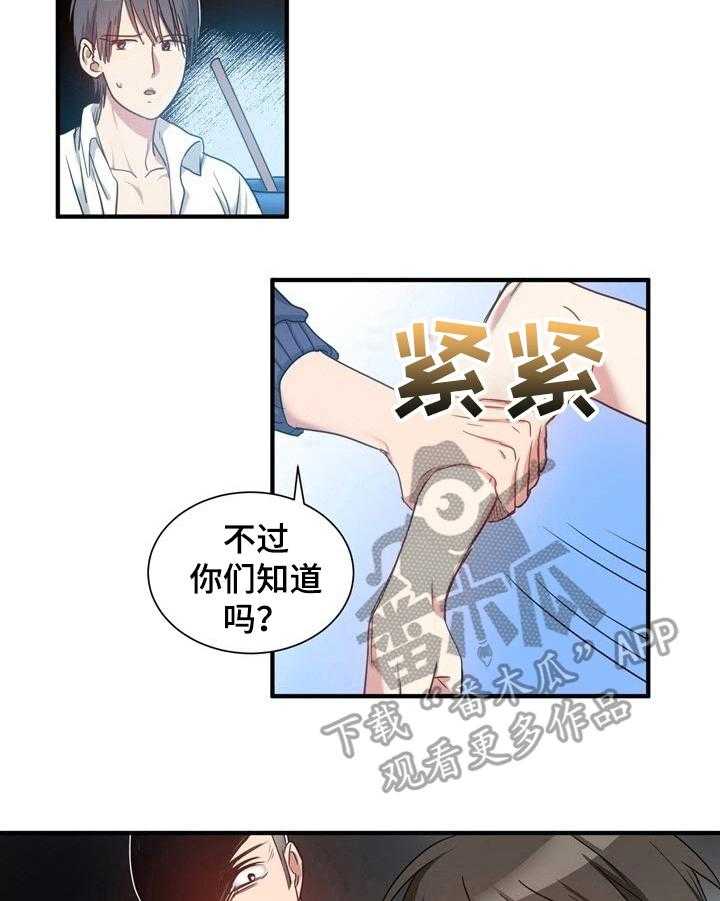 《秩序扰乱者》漫画最新章节第30话 30_识破免费下拉式在线观看章节第【5】张图片