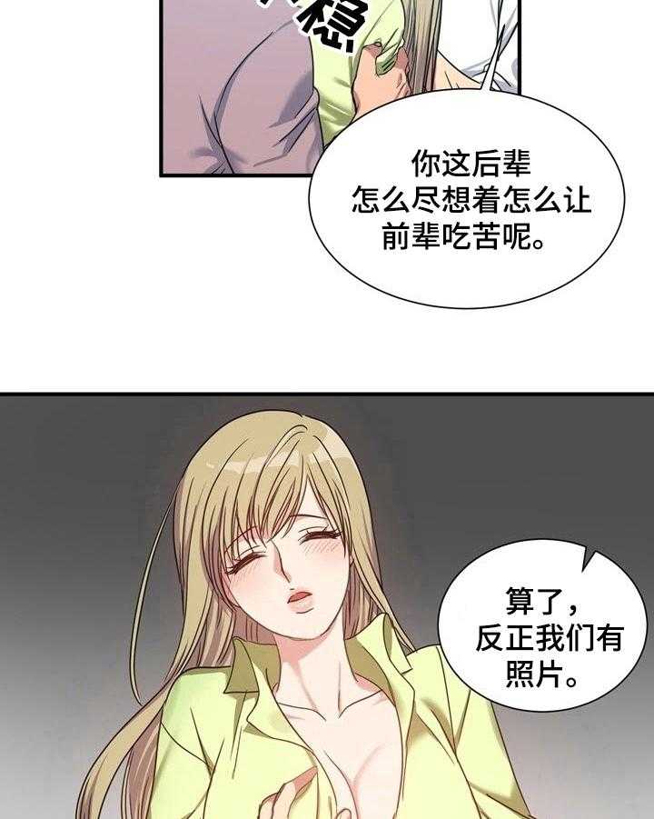 《秩序扰乱者》漫画最新章节第30话 30_识破免费下拉式在线观看章节第【3】张图片