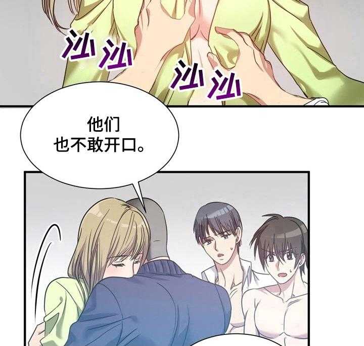 《秩序扰乱者》漫画最新章节第30话 30_识破免费下拉式在线观看章节第【2】张图片