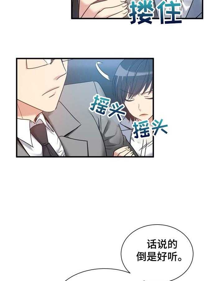 《秩序扰乱者》漫画最新章节第30话 30_识破免费下拉式在线观看章节第【18】张图片