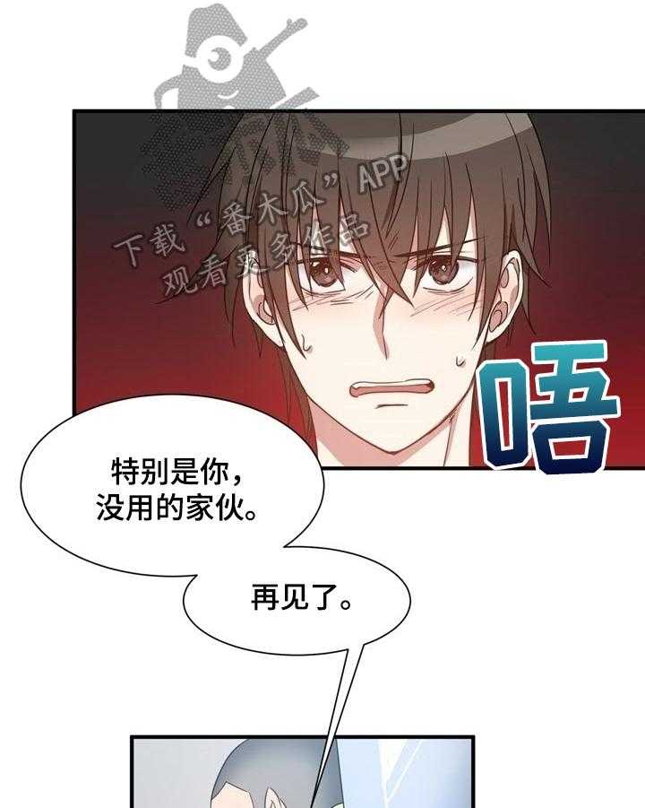 《秩序扰乱者》漫画最新章节第31话 31_惊愕免费下拉式在线观看章节第【20】张图片