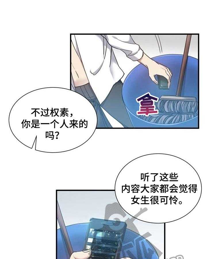 《秩序扰乱者》漫画最新章节第31话 31_惊愕免费下拉式在线观看章节第【12】张图片