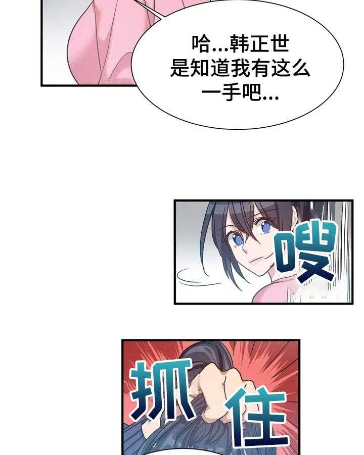 《秩序扰乱者》漫画最新章节第31话 31_惊愕免费下拉式在线观看章节第【6】张图片