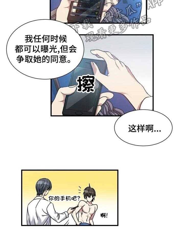 《秩序扰乱者》漫画最新章节第31话 31_惊愕免费下拉式在线观看章节第【11】张图片