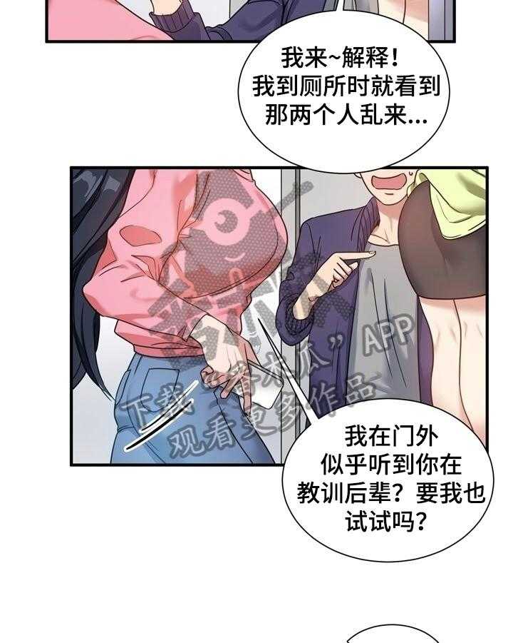 《秩序扰乱者》漫画最新章节第31话 31_惊愕免费下拉式在线观看章节第【16】张图片