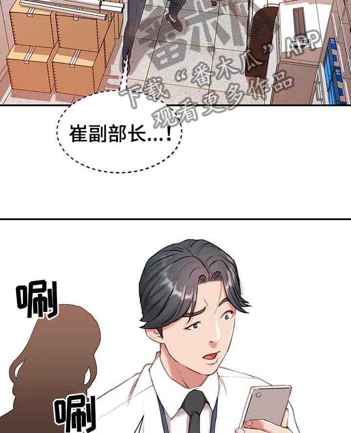 《职场守则》漫画最新章节第1话 1_职场守则免费下拉式在线观看章节第【12】张图片