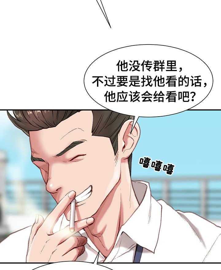 《职场守则》漫画最新章节第1话 1_职场守则免费下拉式在线观看章节第【21】张图片