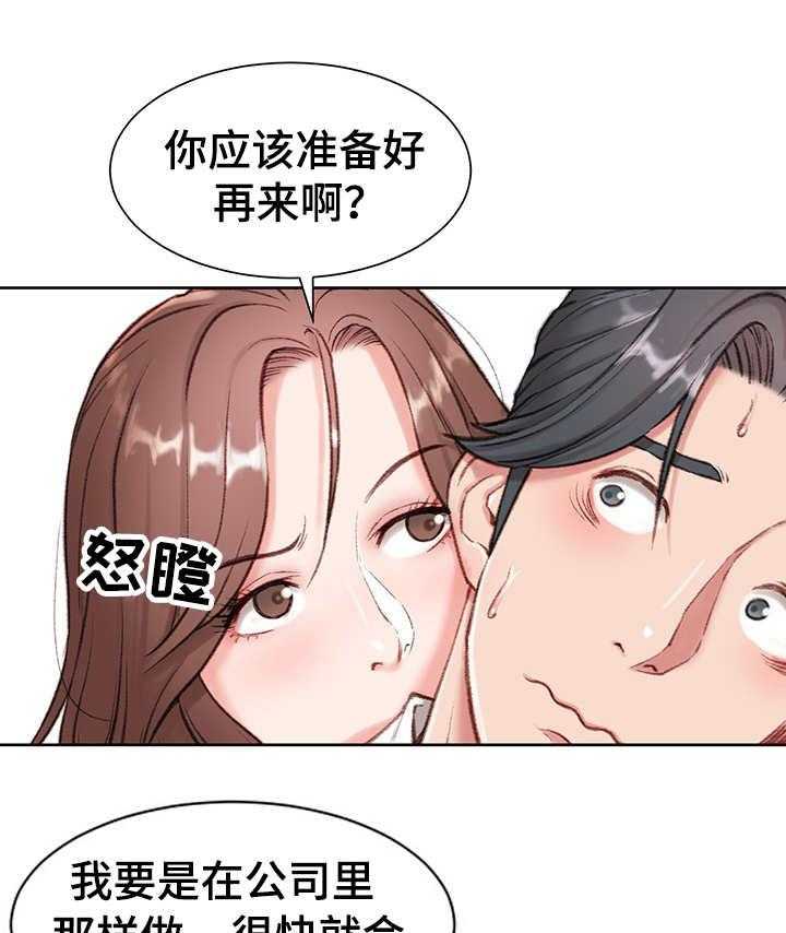 《职场守则》漫画最新章节第1话 1_职场守则免费下拉式在线观看章节第【6】张图片