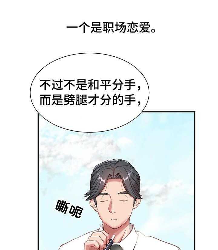 《职场守则》漫画最新章节第1话 1_职场守则免费下拉式在线观看章节第【28】张图片