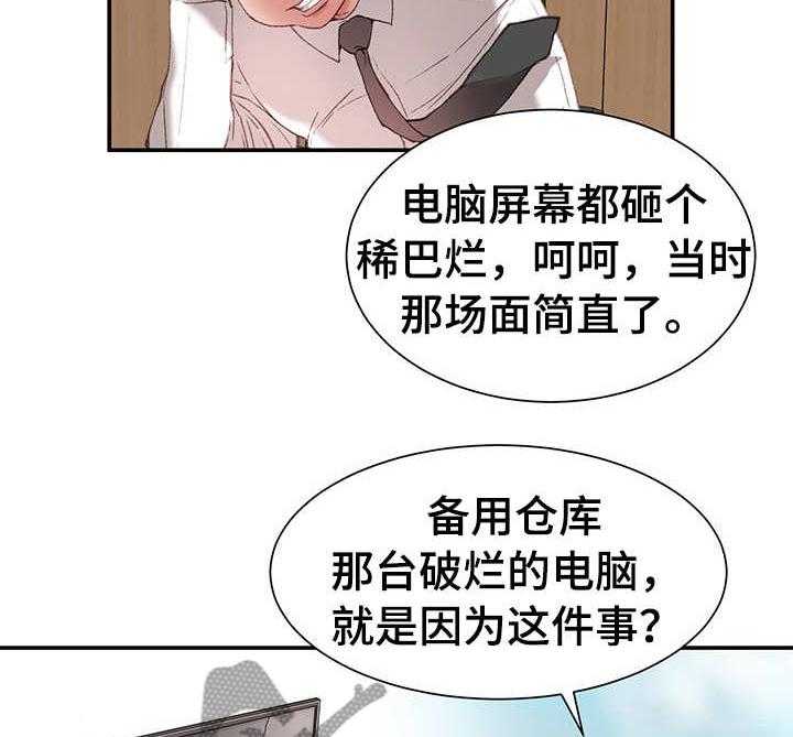 《职场守则》漫画最新章节第1话 1_职场守则免费下拉式在线观看章节第【23】张图片