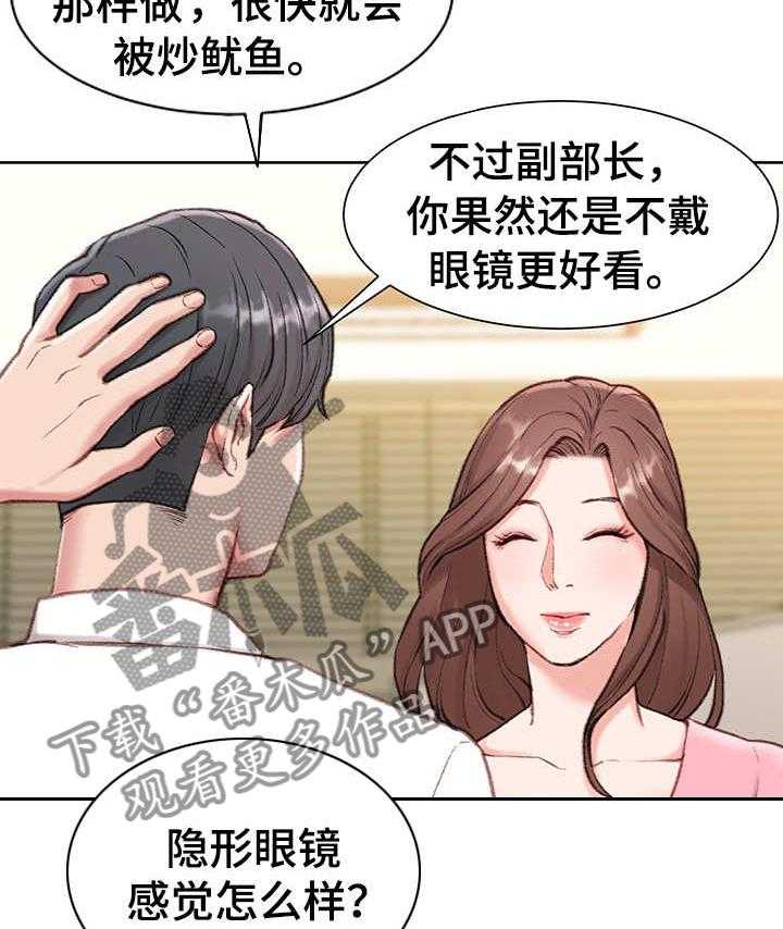 《职场守则》漫画最新章节第1话 1_职场守则免费下拉式在线观看章节第【5】张图片