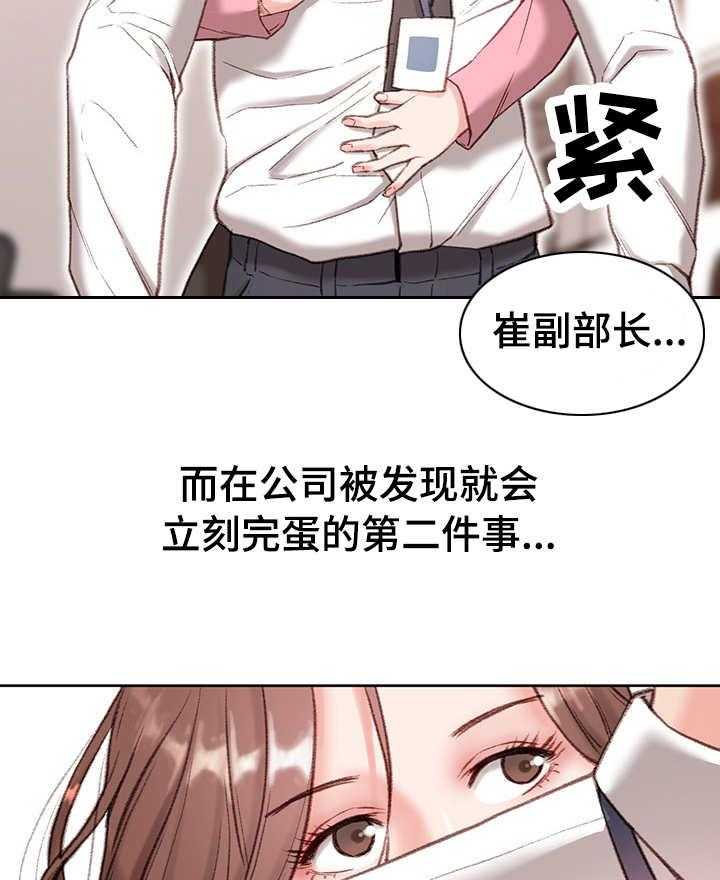 《职场守则》漫画最新章节第1话 1_职场守则免费下拉式在线观看章节第【9】张图片