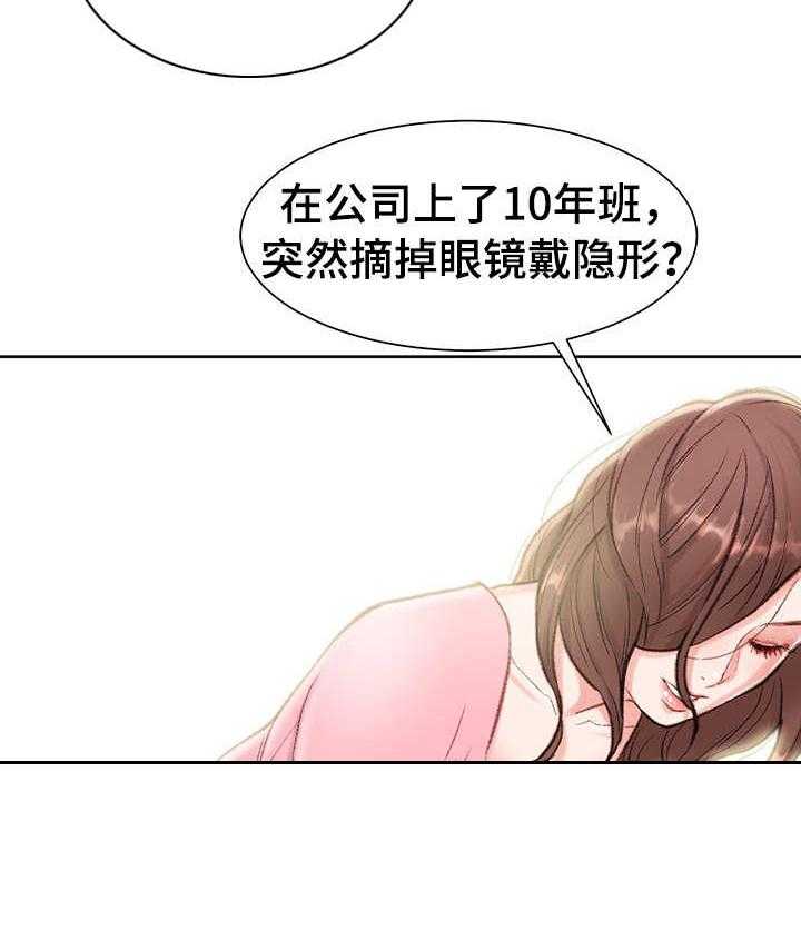 《职场守则》漫画最新章节第1话 1_职场守则免费下拉式在线观看章节第【4】张图片