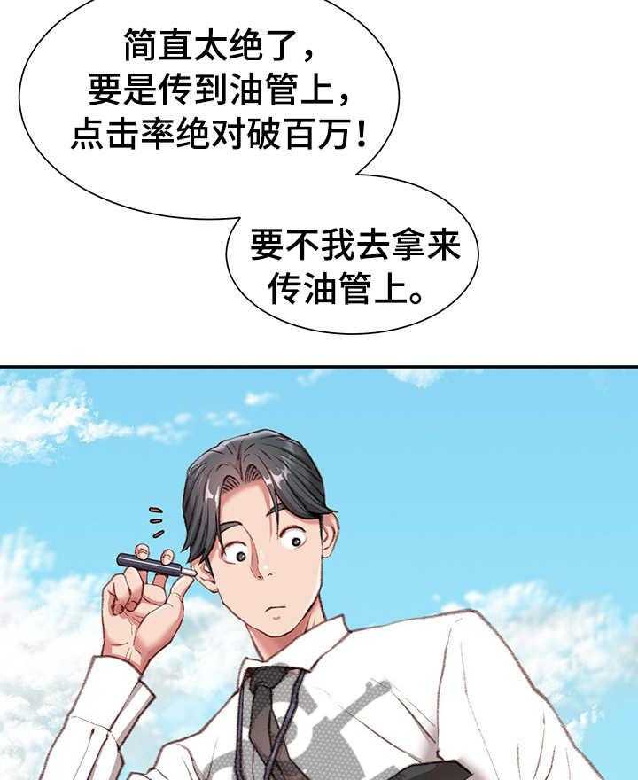 《职场守则》漫画最新章节第1话 1_职场守则免费下拉式在线观看章节第【20】张图片