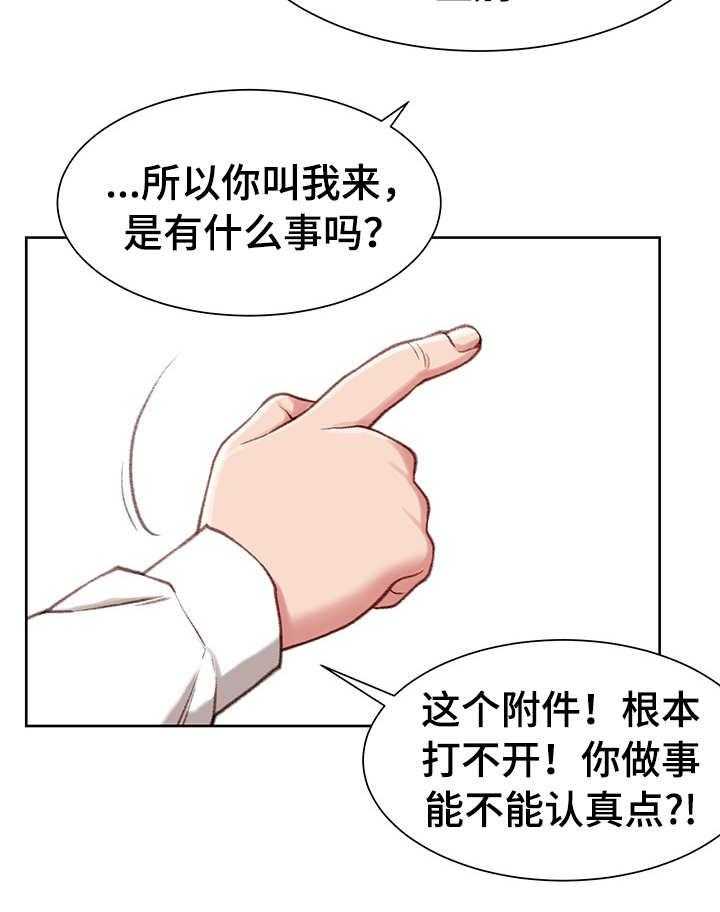 《职场守则》漫画最新章节第2话 2_新助理免费下拉式在线观看章节第【22】张图片