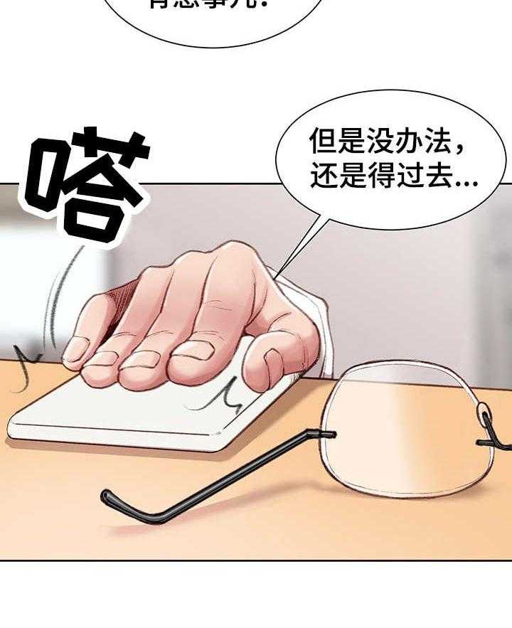 《职场守则》漫画最新章节第2话 2_新助理免费下拉式在线观看章节第【28】张图片