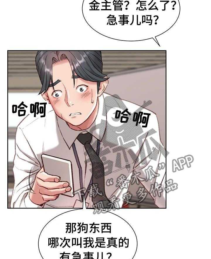 《职场守则》漫画最新章节第2话 2_新助理免费下拉式在线观看章节第【29】张图片