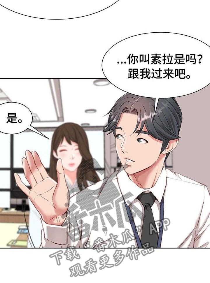 《职场守则》漫画最新章节第2话 2_新助理免费下拉式在线观看章节第【12】张图片