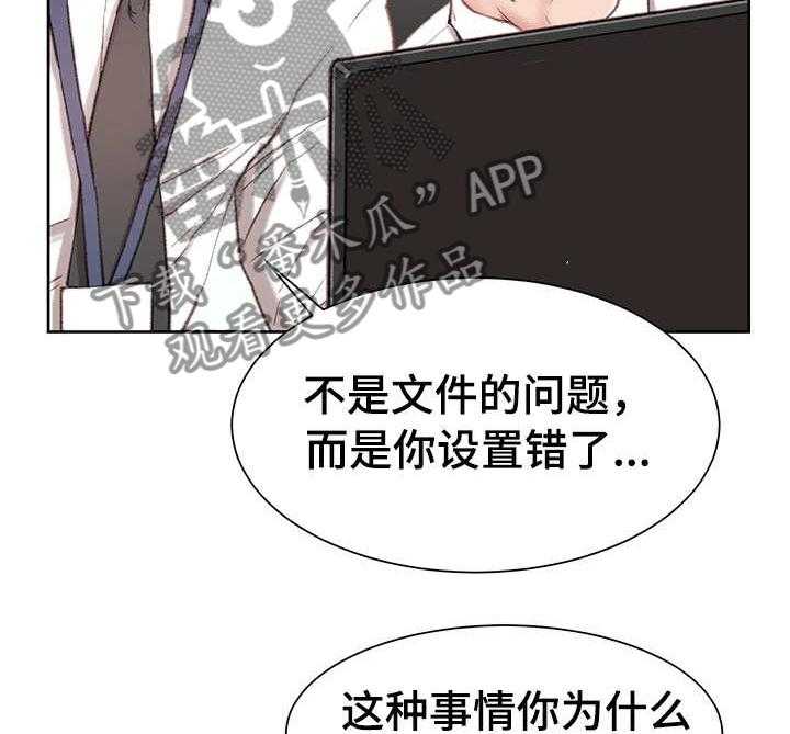 《职场守则》漫画最新章节第2话 2_新助理免费下拉式在线观看章节第【20】张图片