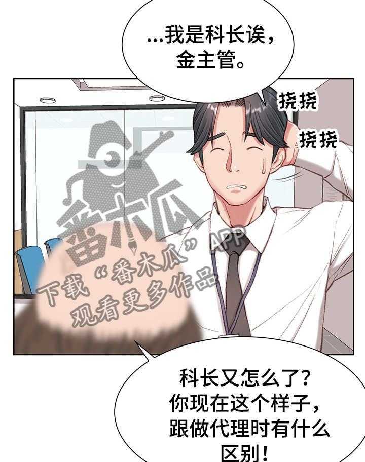 《职场守则》漫画最新章节第2话 2_新助理免费下拉式在线观看章节第【23】张图片