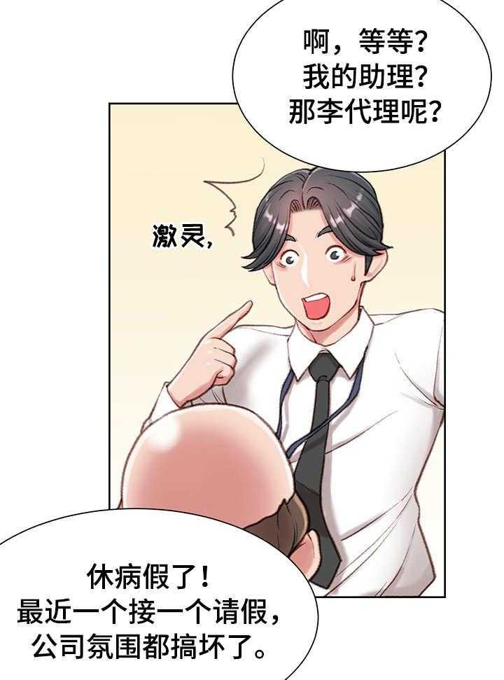 《职场守则》漫画最新章节第2话 2_新助理免费下拉式在线观看章节第【13】张图片