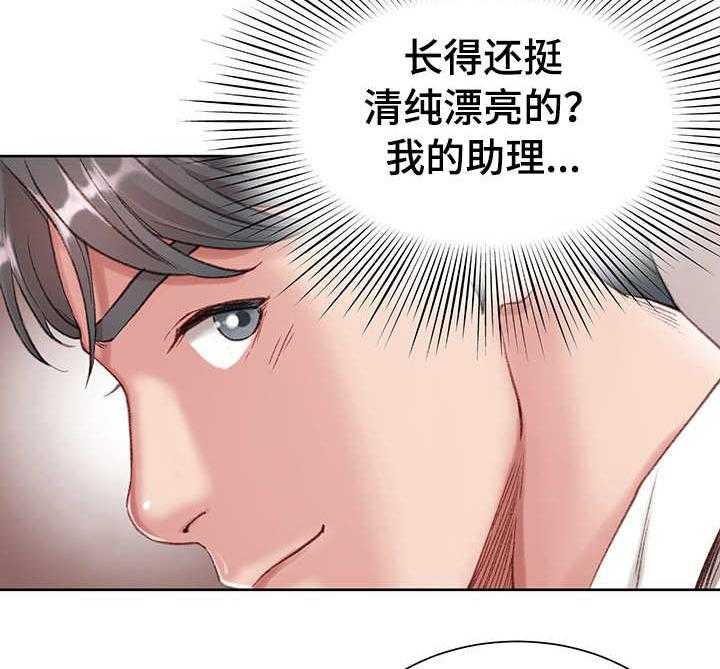 《职场守则》漫画最新章节第2话 2_新助理免费下拉式在线观看章节第【14】张图片